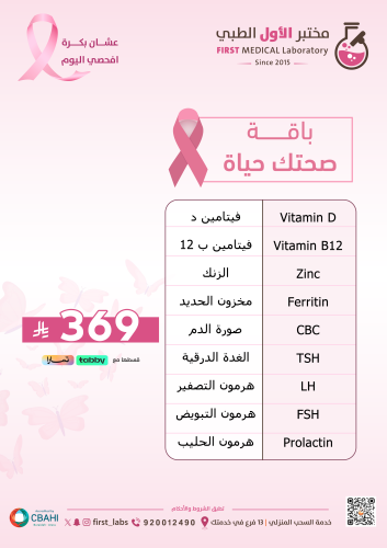 باقة صحتك حياتك