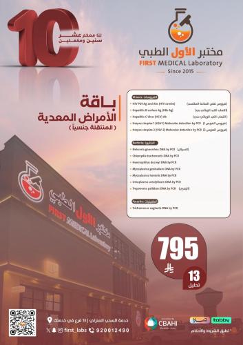 باقة الأمراض المعدية 13 تحليل