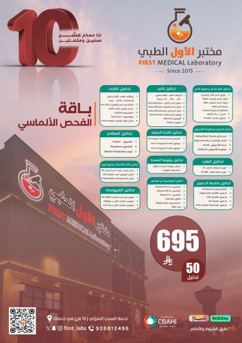 باقة الفحص الالماسي