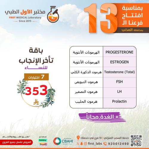 باقة تأخر الأنجاب - نساء