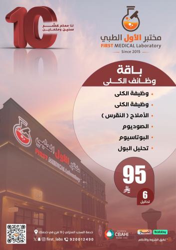 باقة وظائف الكلى