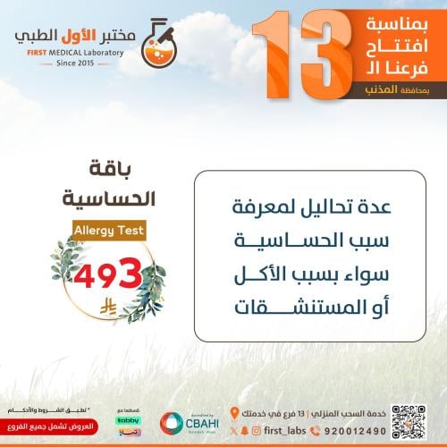 باقة الحساسية 60 نوع