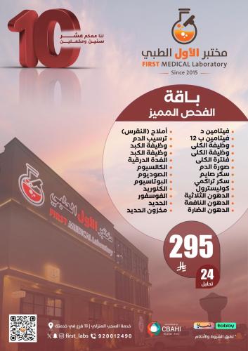 باقة الشامل المميز