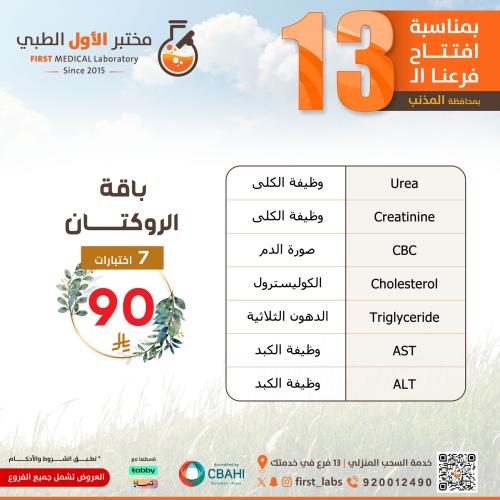 باقة الروكتان