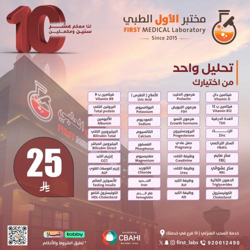 اختر تحليل واحد أو أكثر