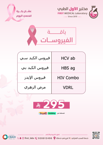 باقة الفيروسات