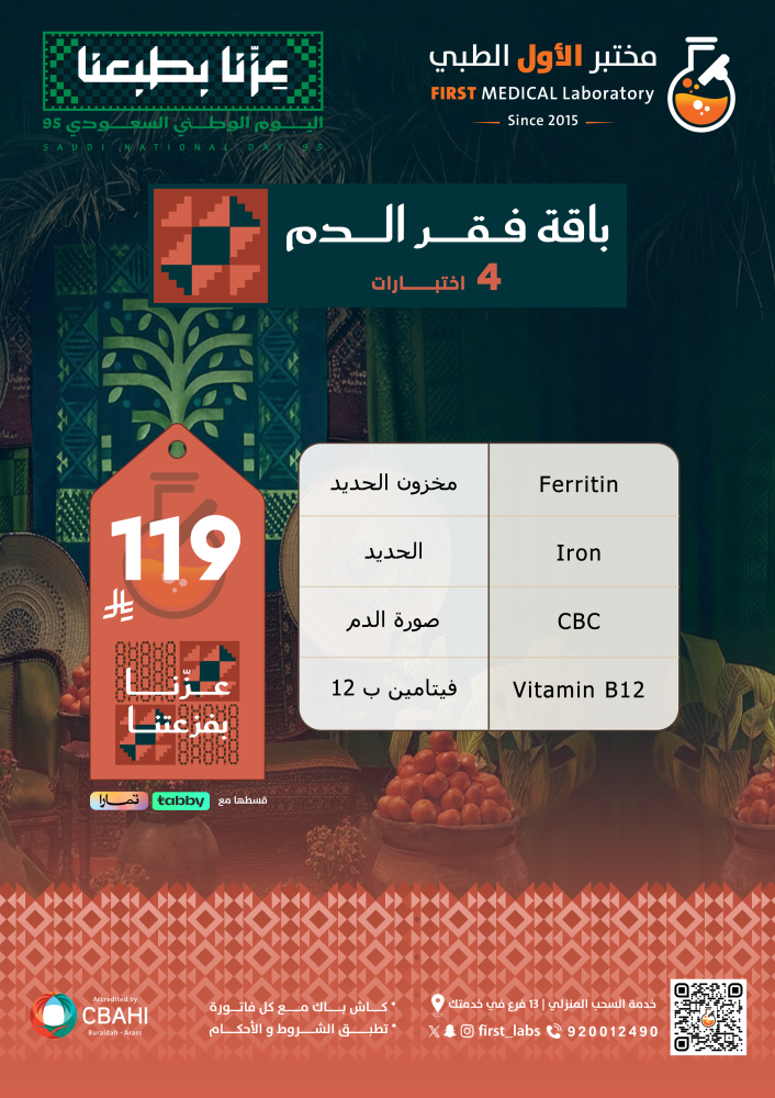 باقة فقر الدم