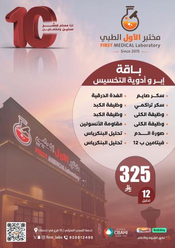 باقة ابر التخسيس