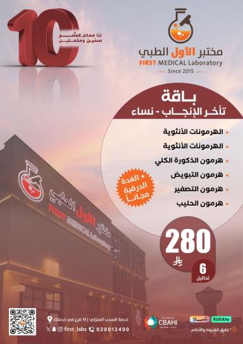 باقة تأخر الأنجاب - نساء