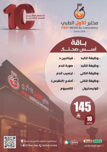 باقة اسس صحتك