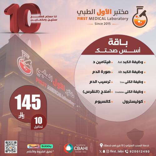 باقة اسس صحتك