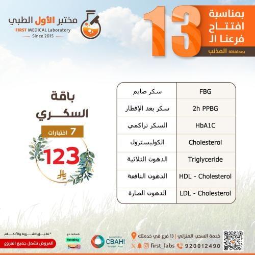باقة السكري