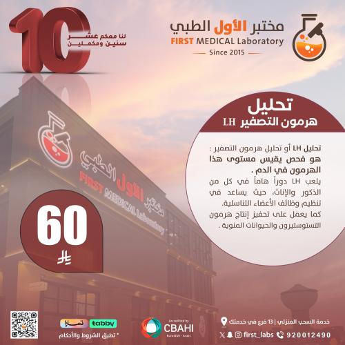 هرمون التصفير LH