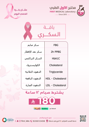 باقة السكري