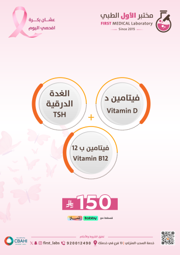 فيتامين دال - غدة درقية - فيتامين بي 12