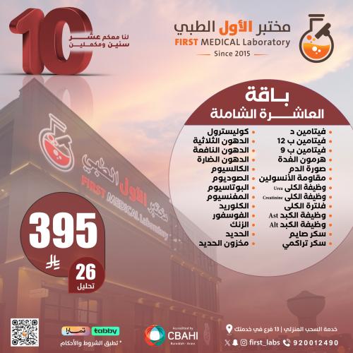 باقة العاشرة الشاملة