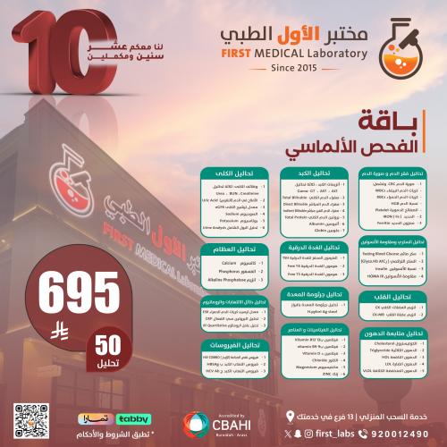 باقة الفحص الالماسي