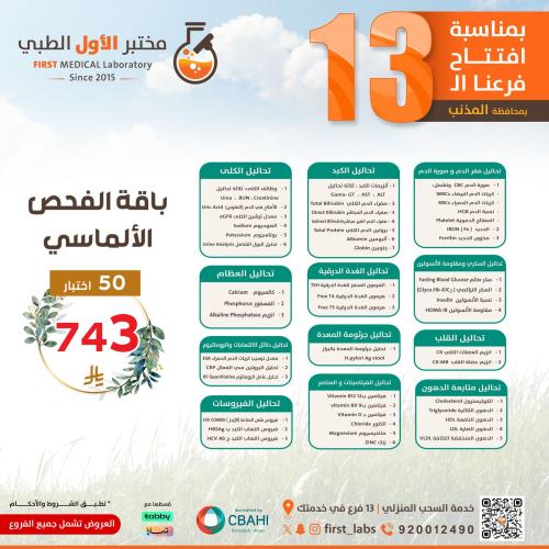 باقة الشامل الألماسي - 50 تحليل