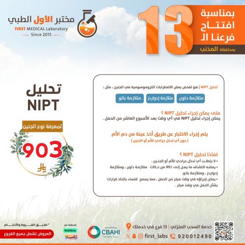 تحليل NIPT