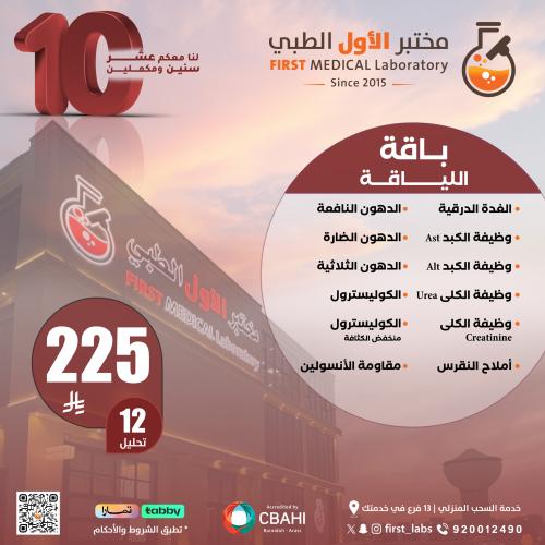 باقة اللياقة