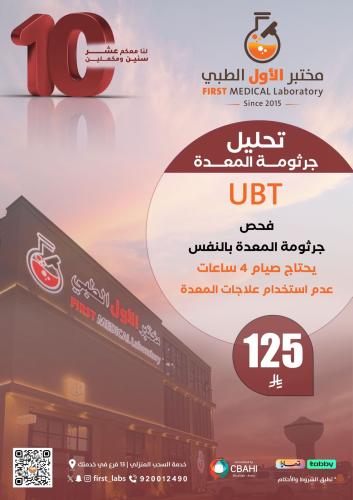 جرثومة المعدة ( بالنفس )