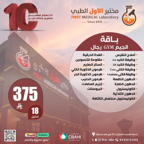 باقة الجيم - رجال