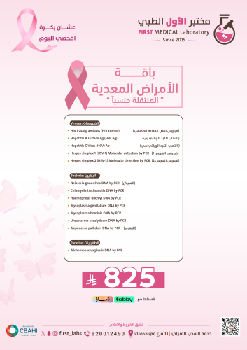 باقة الأمراض المعدية 13 تحليل