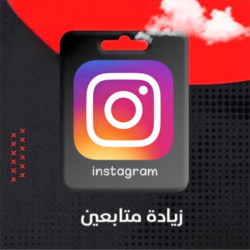 متابعين انستقرام مكس - ضمان 30 يوم