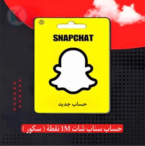 حساب سناب شات 1مليون نقطة ( سكور )