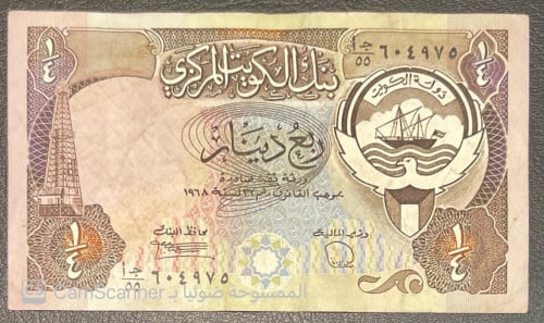 ربع دينار الكويت الاصدار الثالث حاله ممتازه