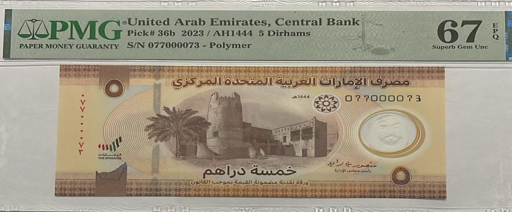 5 دراهم بوليمر الامارات رقم جميل تقييم عالي PMG-67