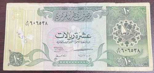 10 ريال قطر مصرف قطر اصدار 1996 م حالة جيدجدا