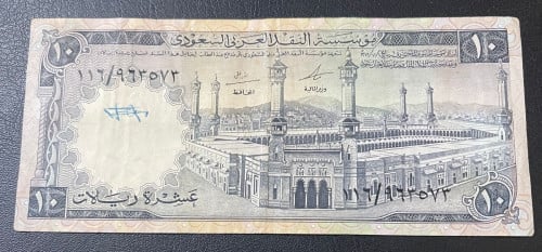 10 ريال الملك فيصل حالة جيجدا