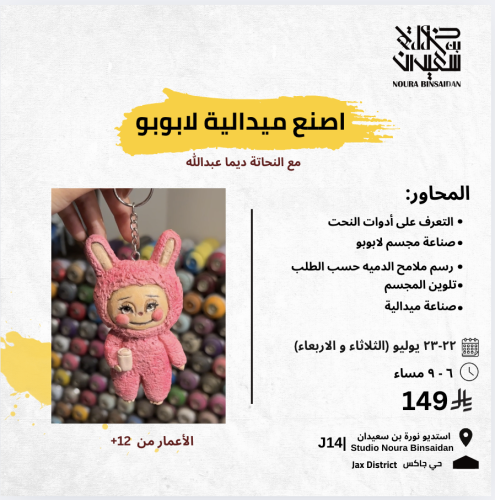 ورشة لابوبو