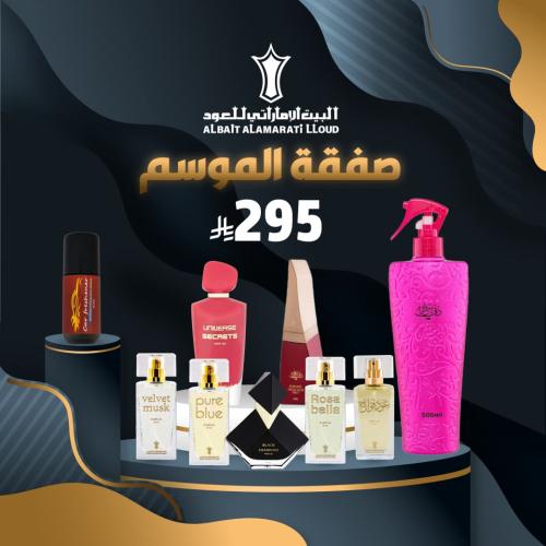 صفقة الموسم