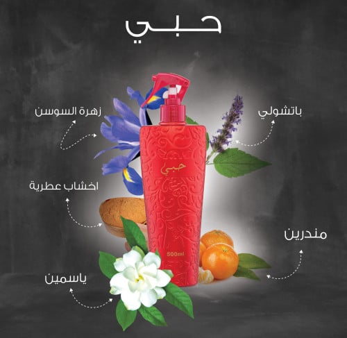 معطر جو حبي