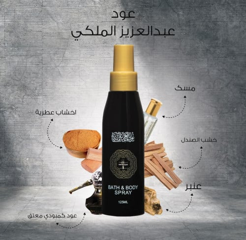 معطر جسم عبدالعزيز الملكي