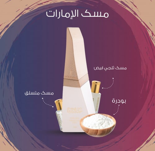 عطر الشعر مسك الإمارات