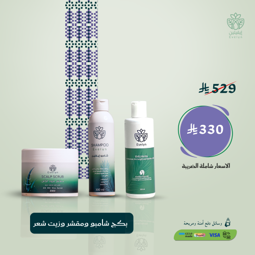 بكج العنايه المتكامل للشعر