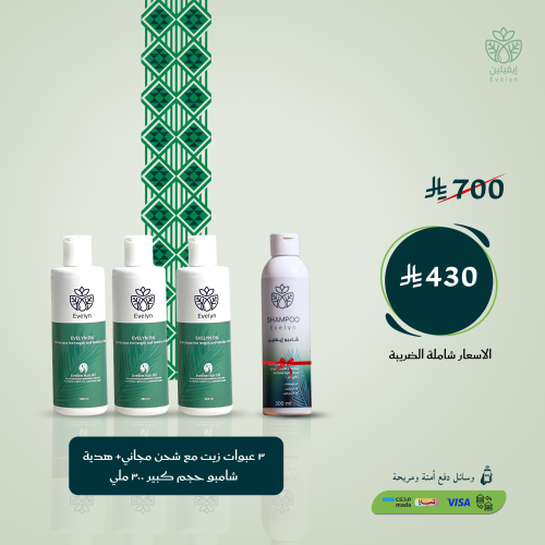3عبوات زيت+هديه شامبو حجم كبير وشحن مجاني