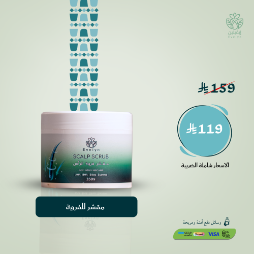 مقشر فروة الراس