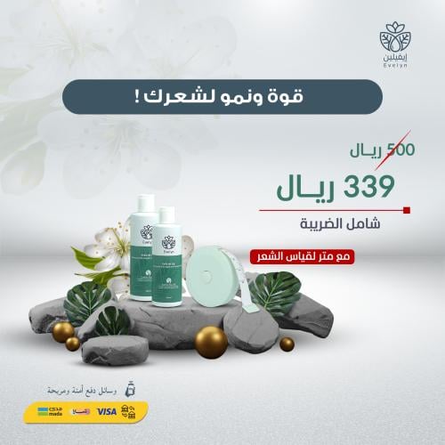 عبوتين زيت إيفيلين للشعر مع متر قياس