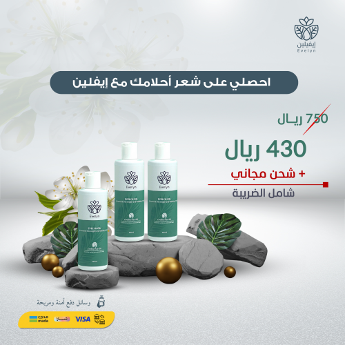 3 عبوات زيت إيفيلين للشعر