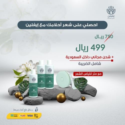 3 عبوات زيت إيفيلين للشعر مع متر قياس
