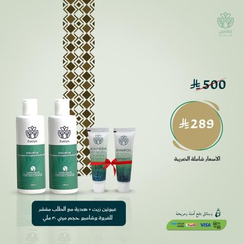 عبوتين زيت إيفيلين + هديه حجم ميني شامبو ومقشر للف...