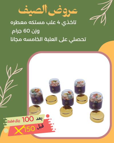 4 علب مستكه تحصلي على العلبه الخامسه مجانا