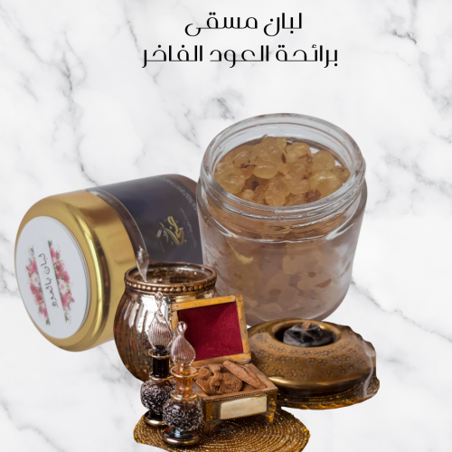 لبان مسقى برائحة العود