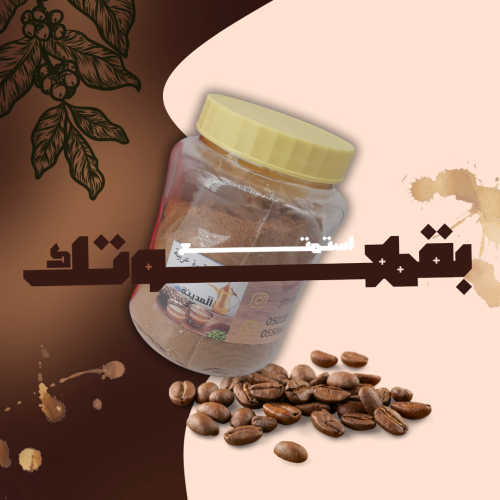 ربع كيلو قهوة بن عربيه بالهيل والزعفران