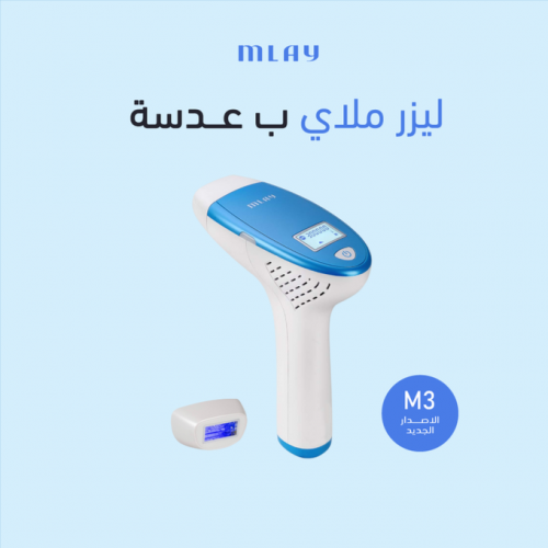 جهاز ملاي الازرق مع عدسه ازاله شعر لكامل الجسم