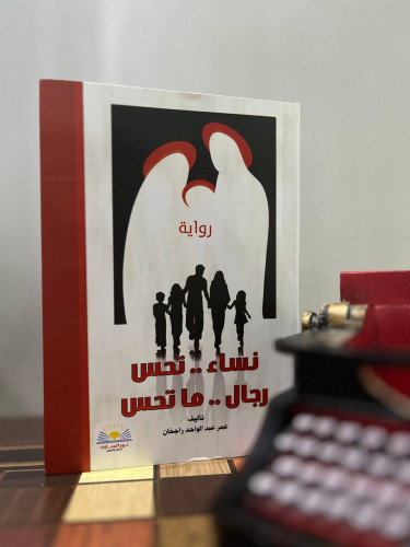 نساء تحس رجال ما تحس